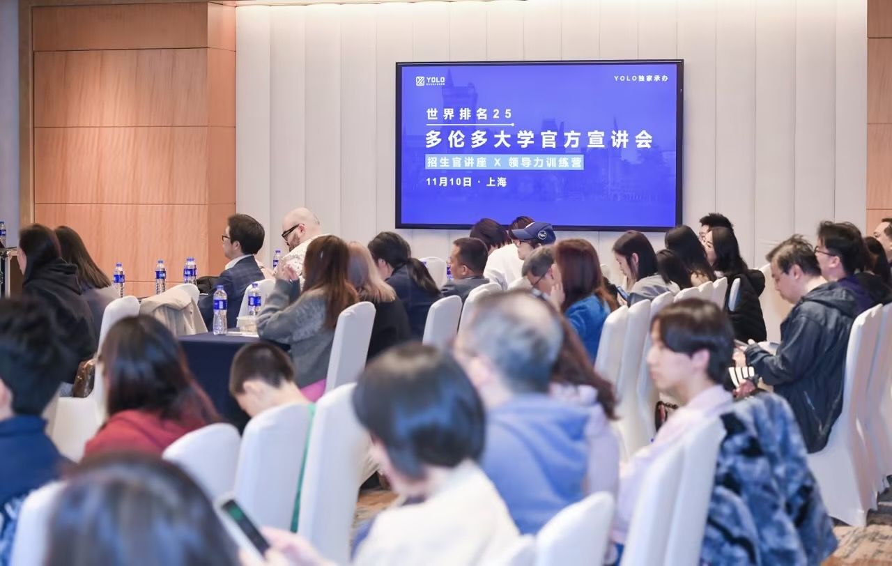 多伦多大学官方宣讲会现场 04