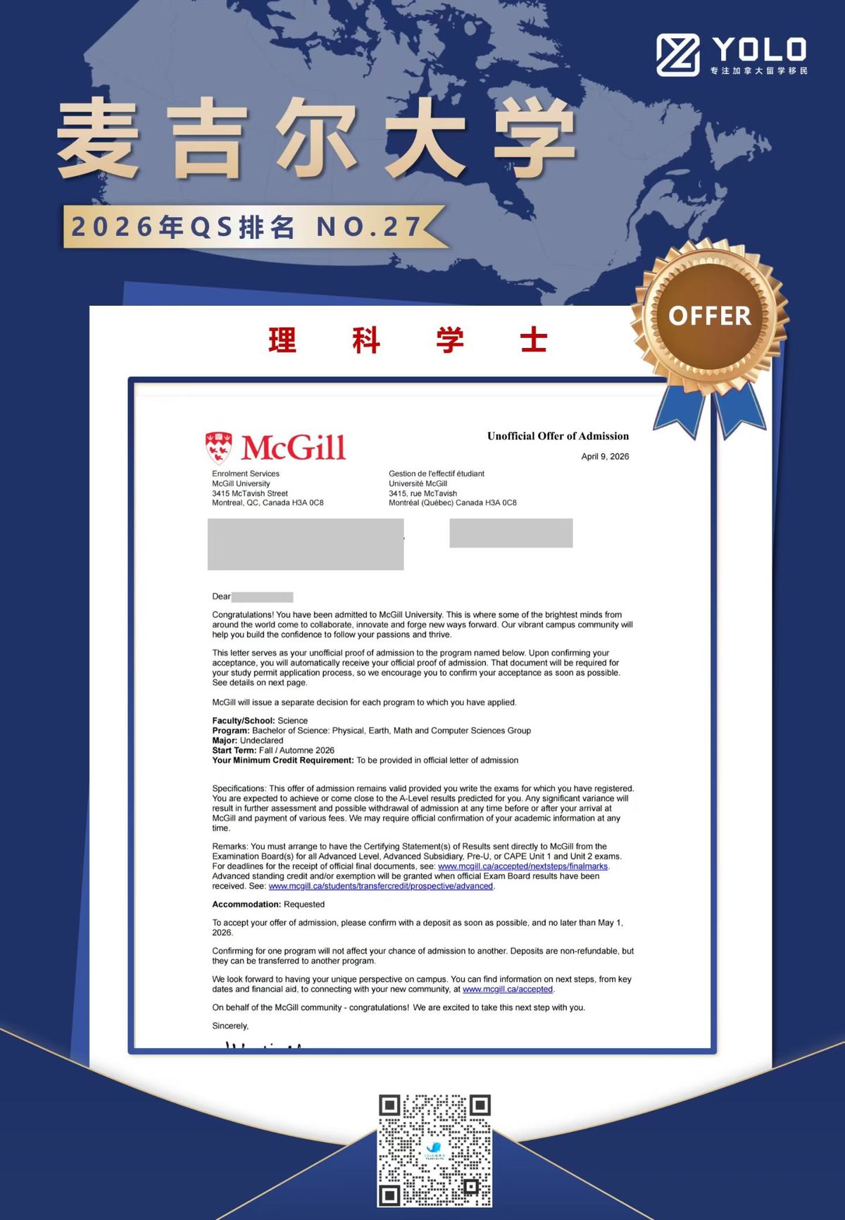 YOLO学员真实录取通知 04