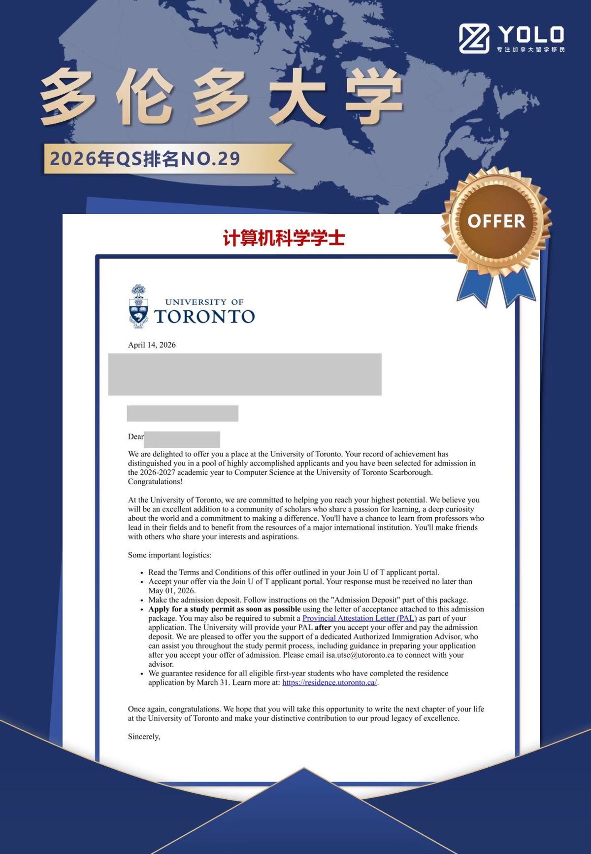 YOLO学员真实录取通知 05