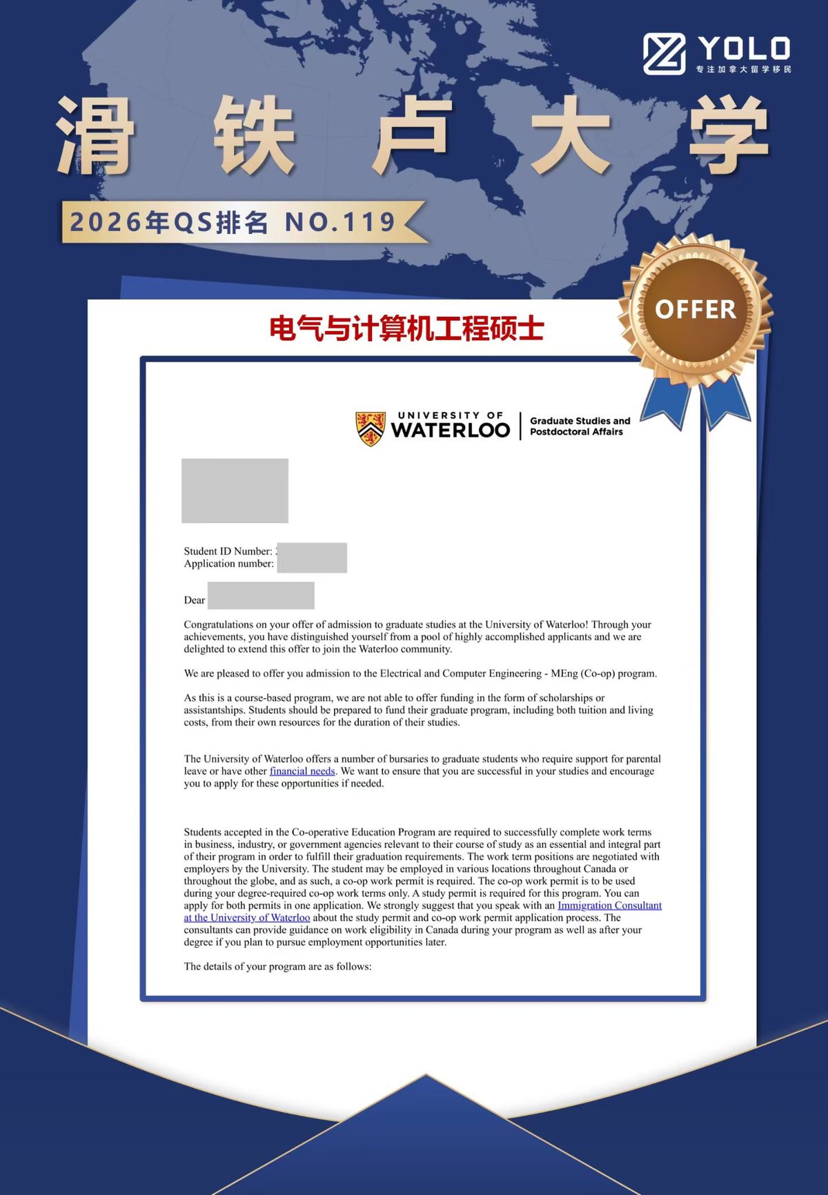 YOLO学员真实录取通知 12