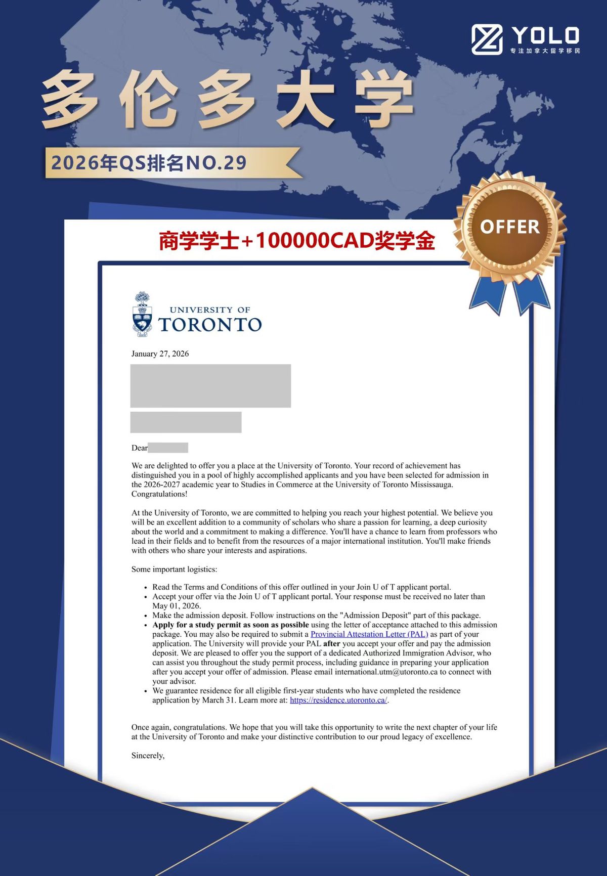 YOLO学员真实录取通知 13