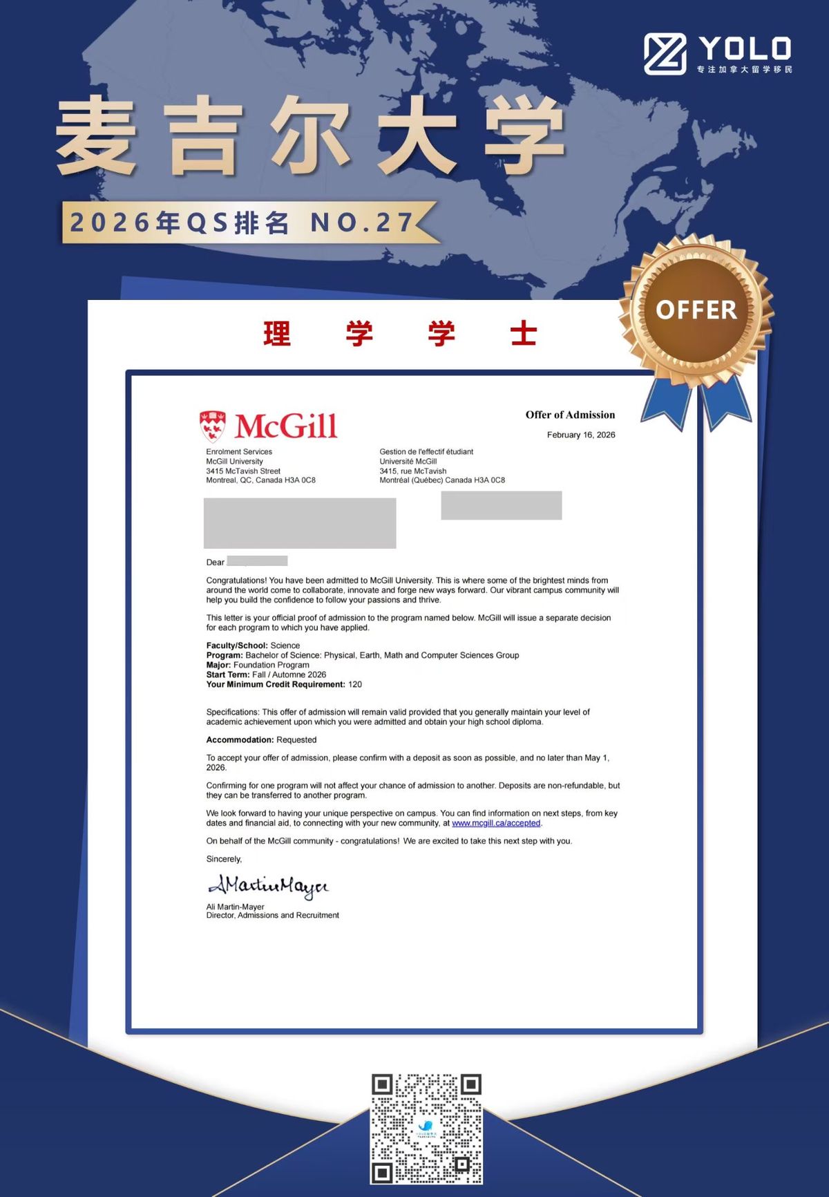 YOLO学员真实录取通知 14
