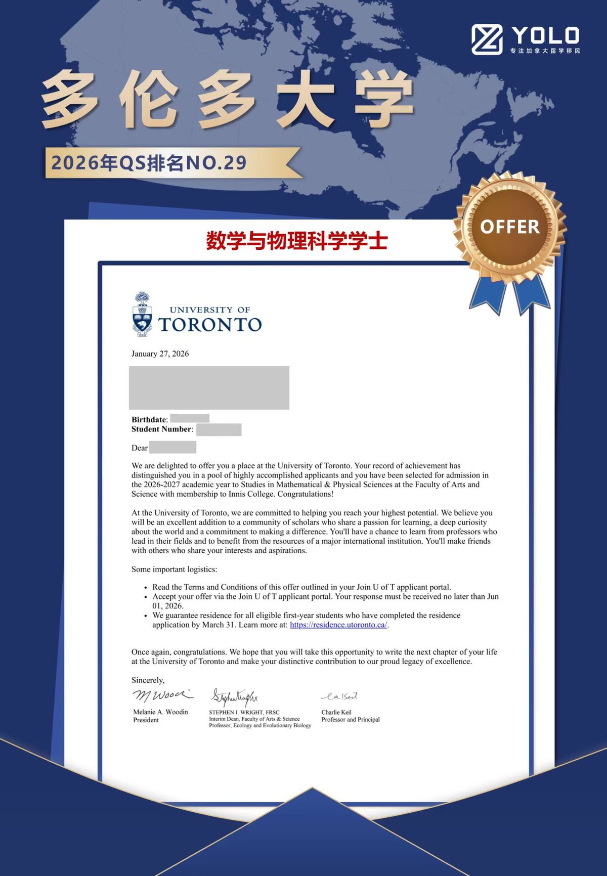 YOLO学员真实录取通知 15