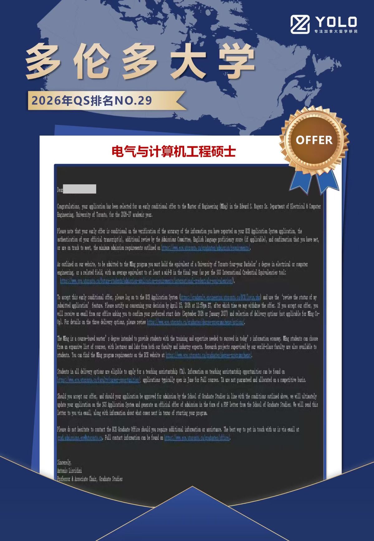 YOLO学员真实录取通知 18