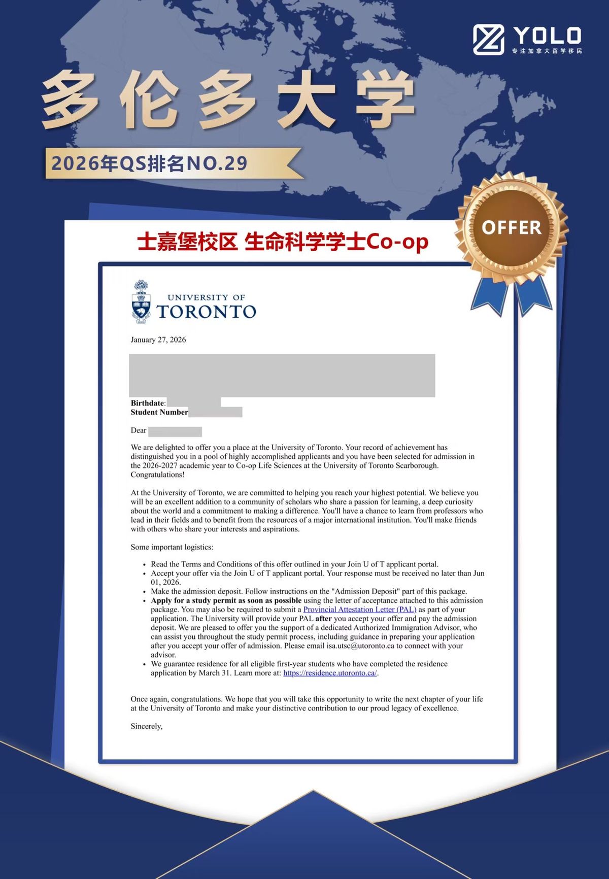 YOLO学员真实录取通知 19