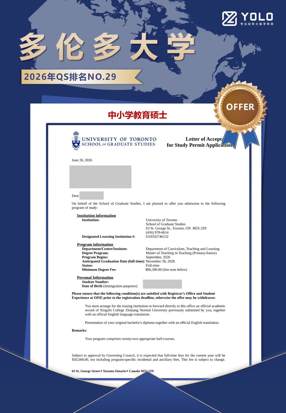YOLO学员真实录取通知 21