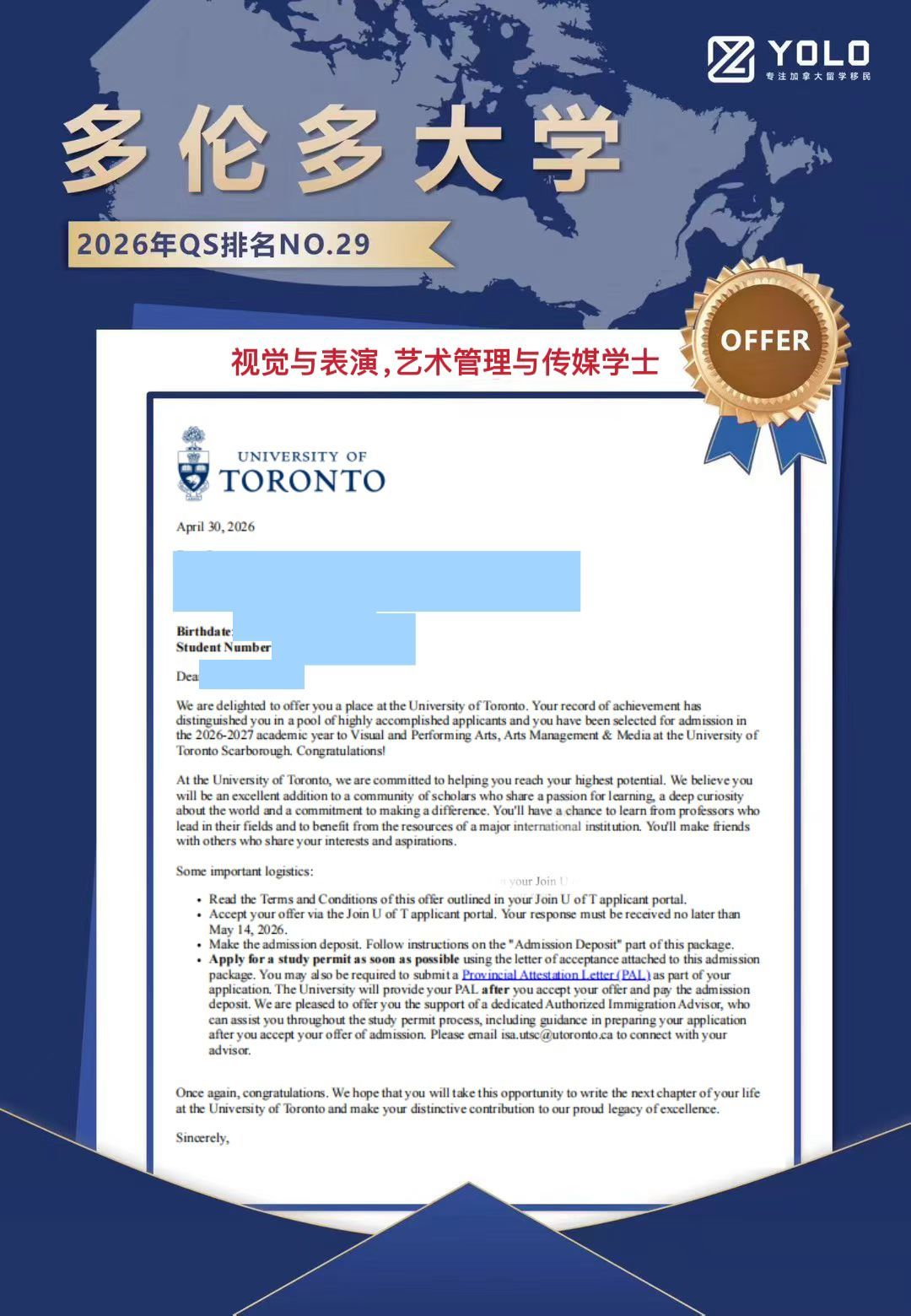 YOLO学员真实录取通知 22