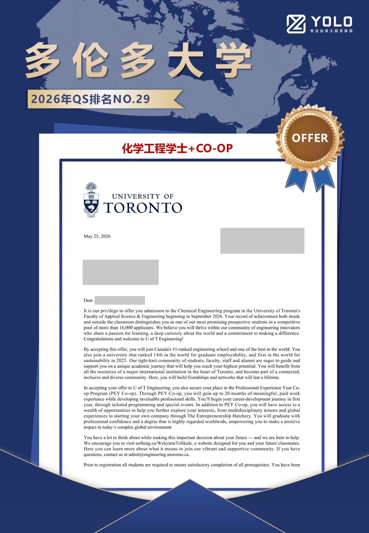 YOLO学员真实录取通知 23