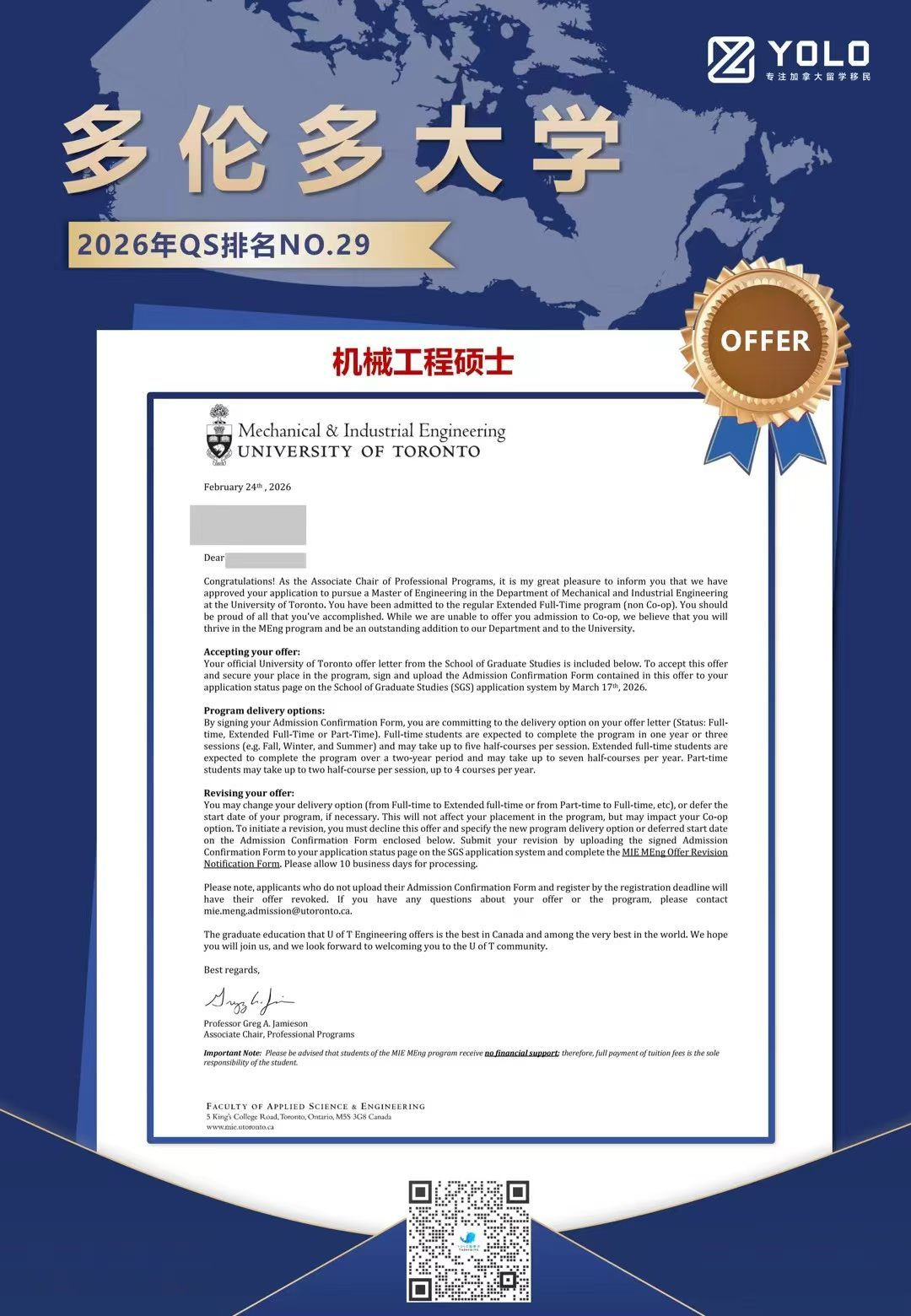 YOLO学员真实录取通知 27