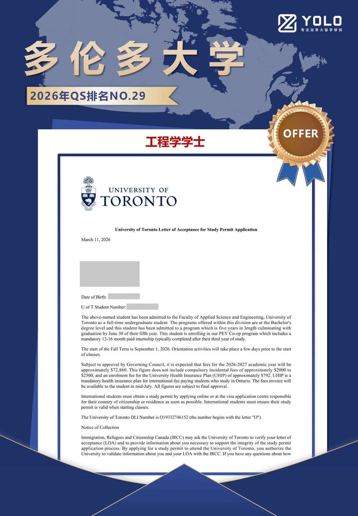 YOLO学员真实录取通知 30