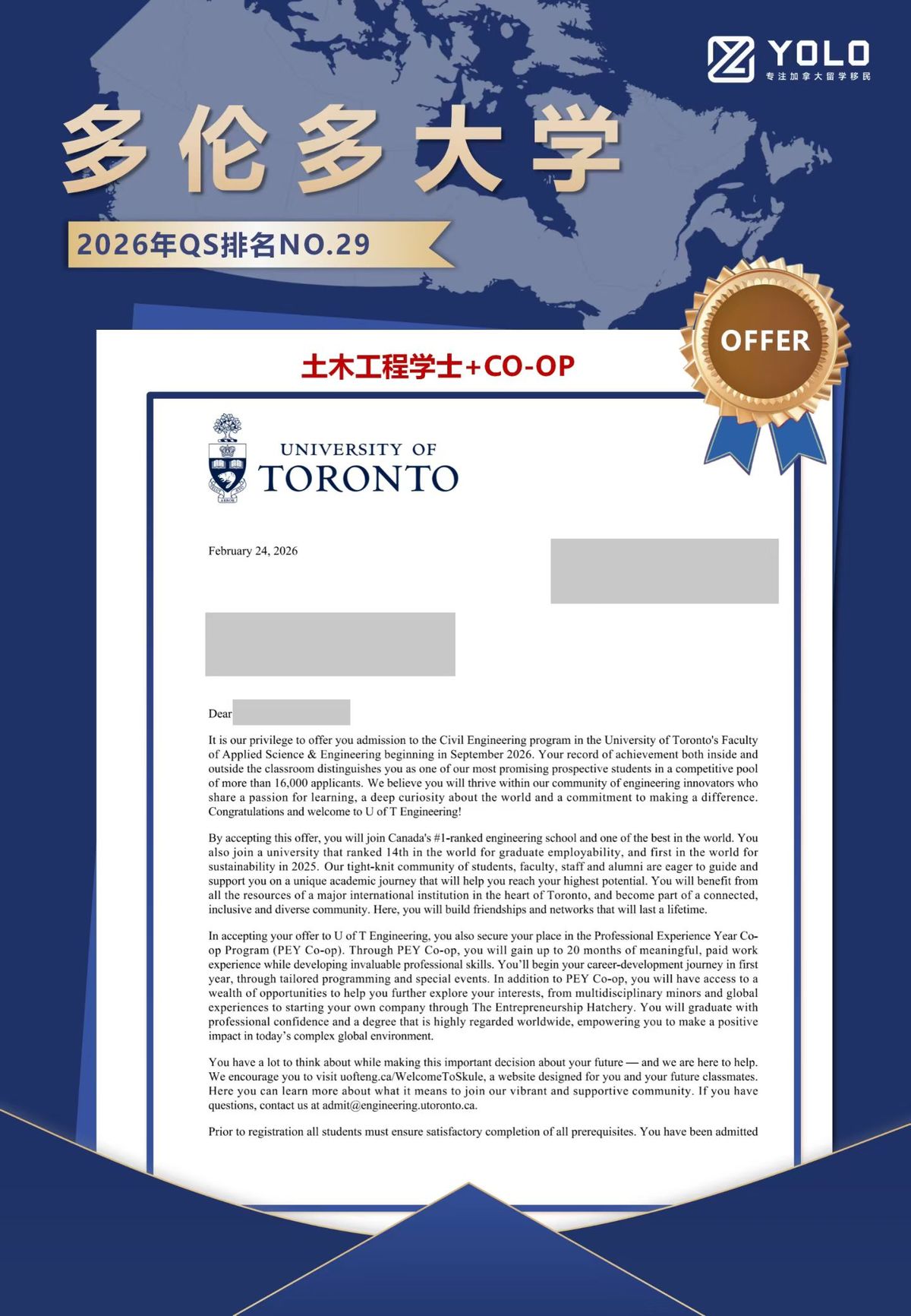 YOLO学员真实录取通知 42