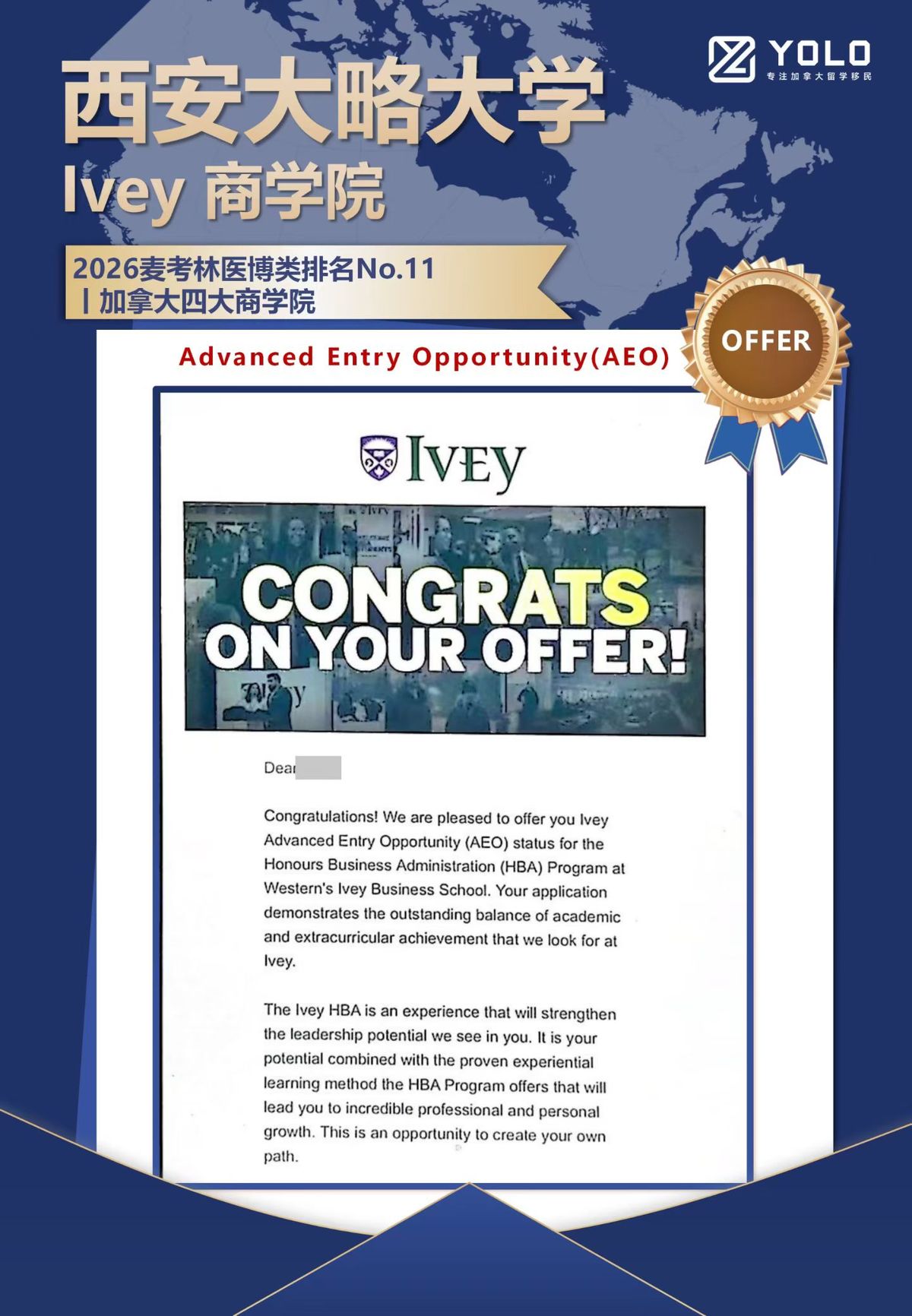 YOLO学员真实录取通知 44