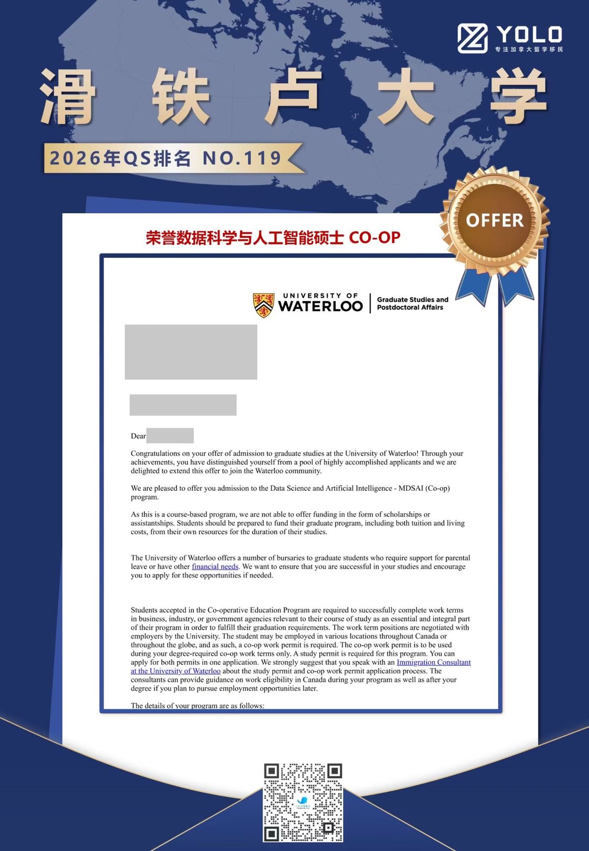 YOLO学员真实录取通知 45