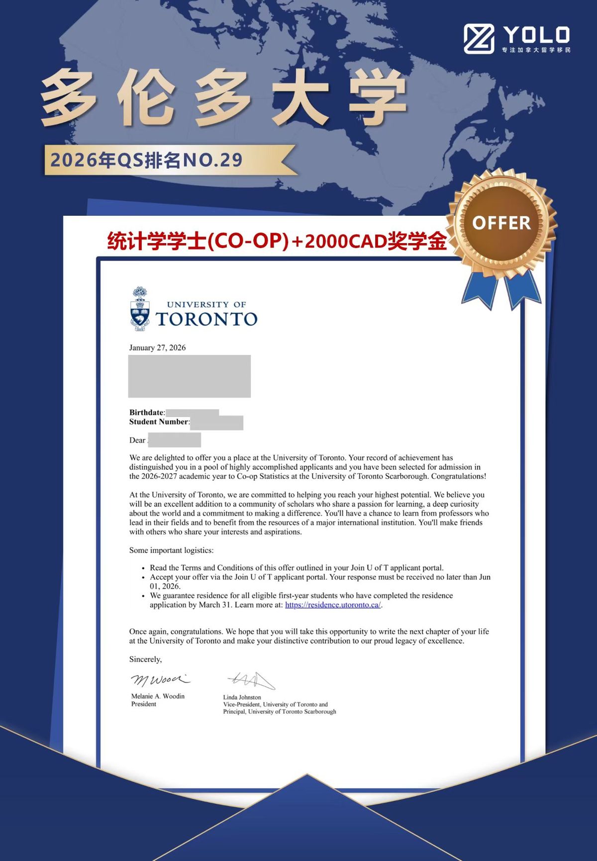 YOLO学员真实录取通知 51
