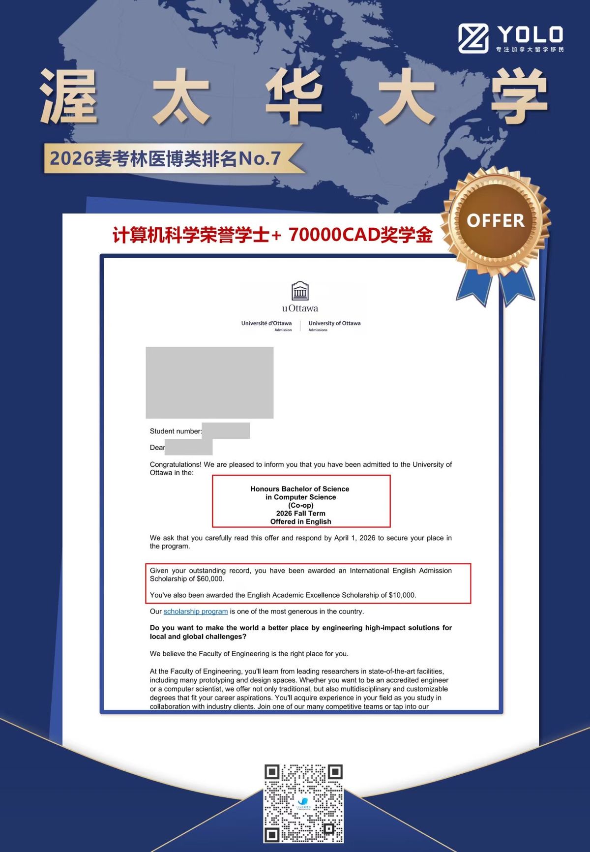 YOLO学员真实录取通知 53
