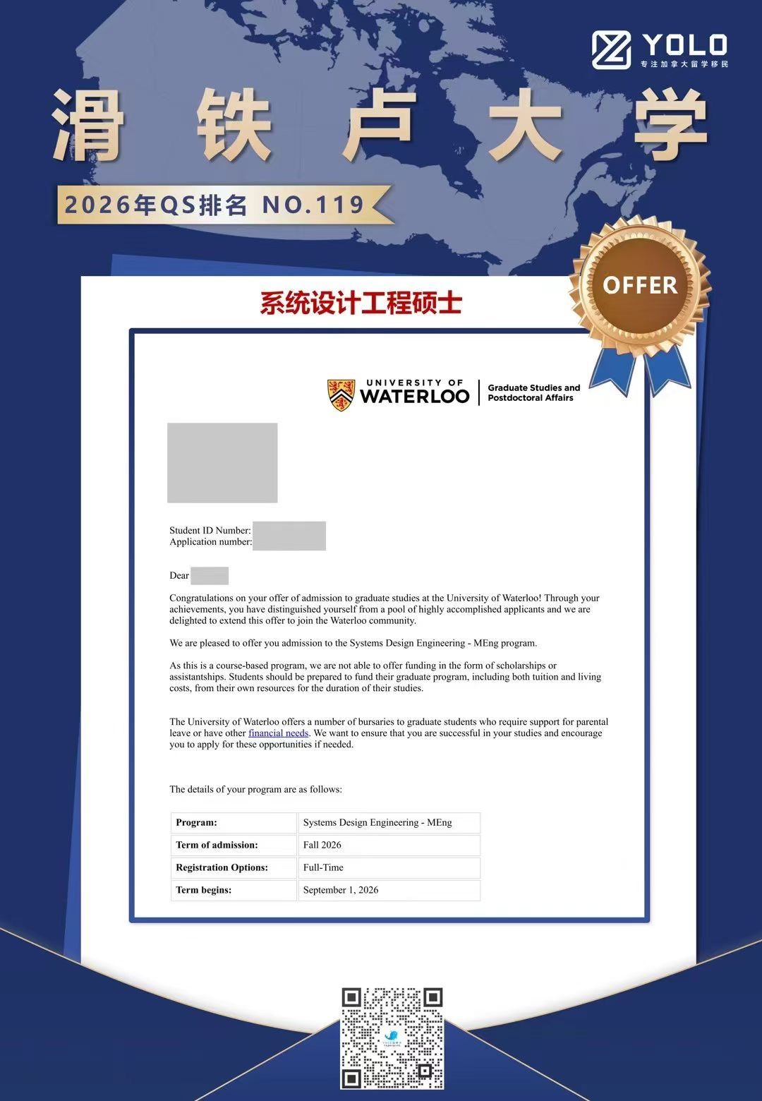 YOLO学员真实录取通知 55