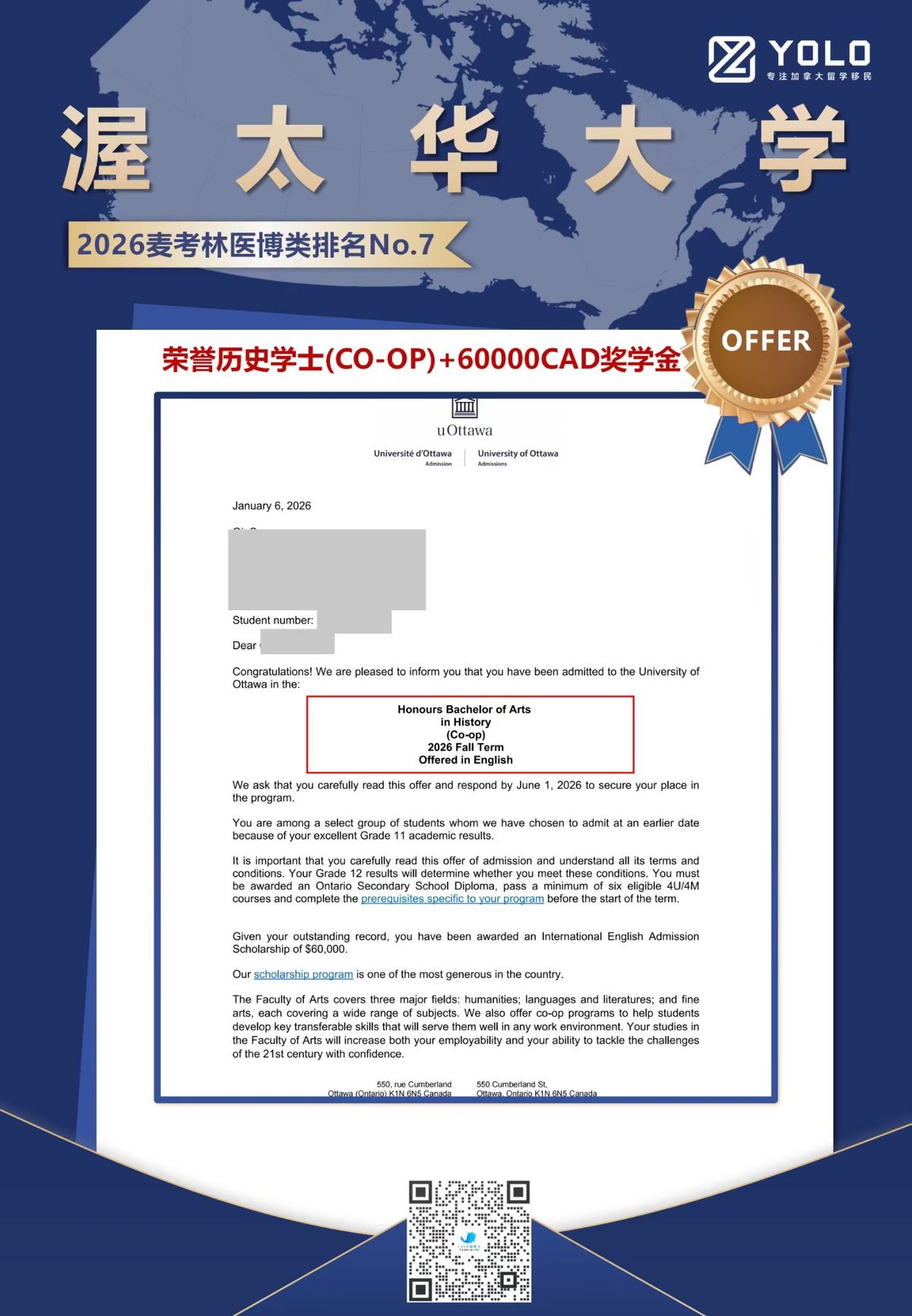 YOLO学员真实录取通知 57