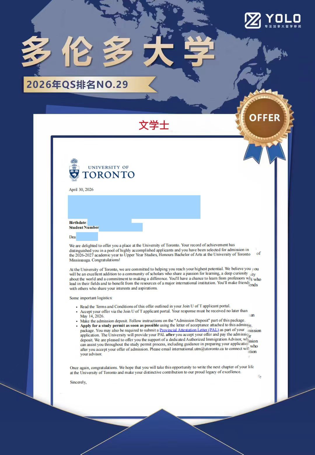 YOLO学员真实录取通知 59