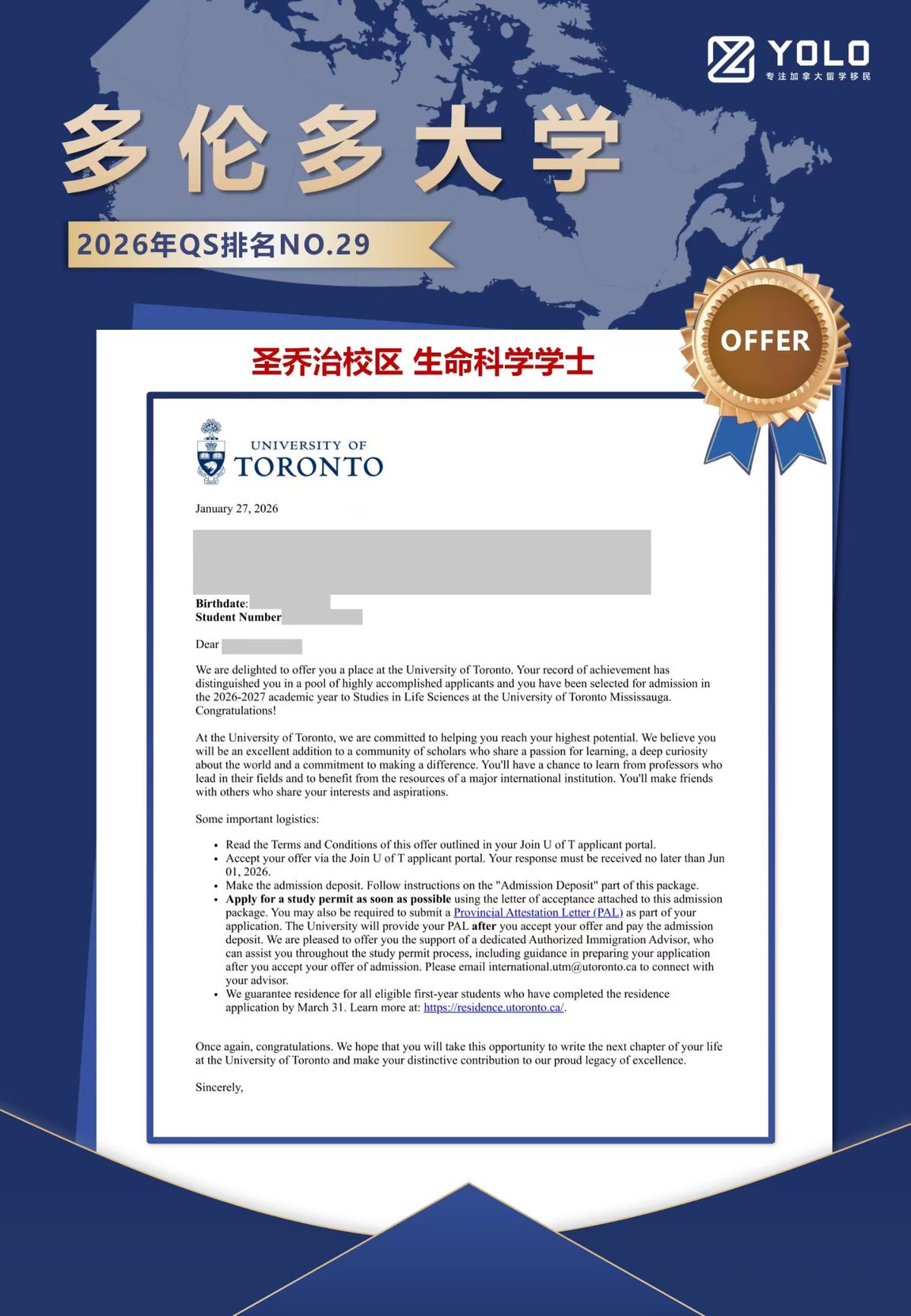YOLO学员真实录取通知 62