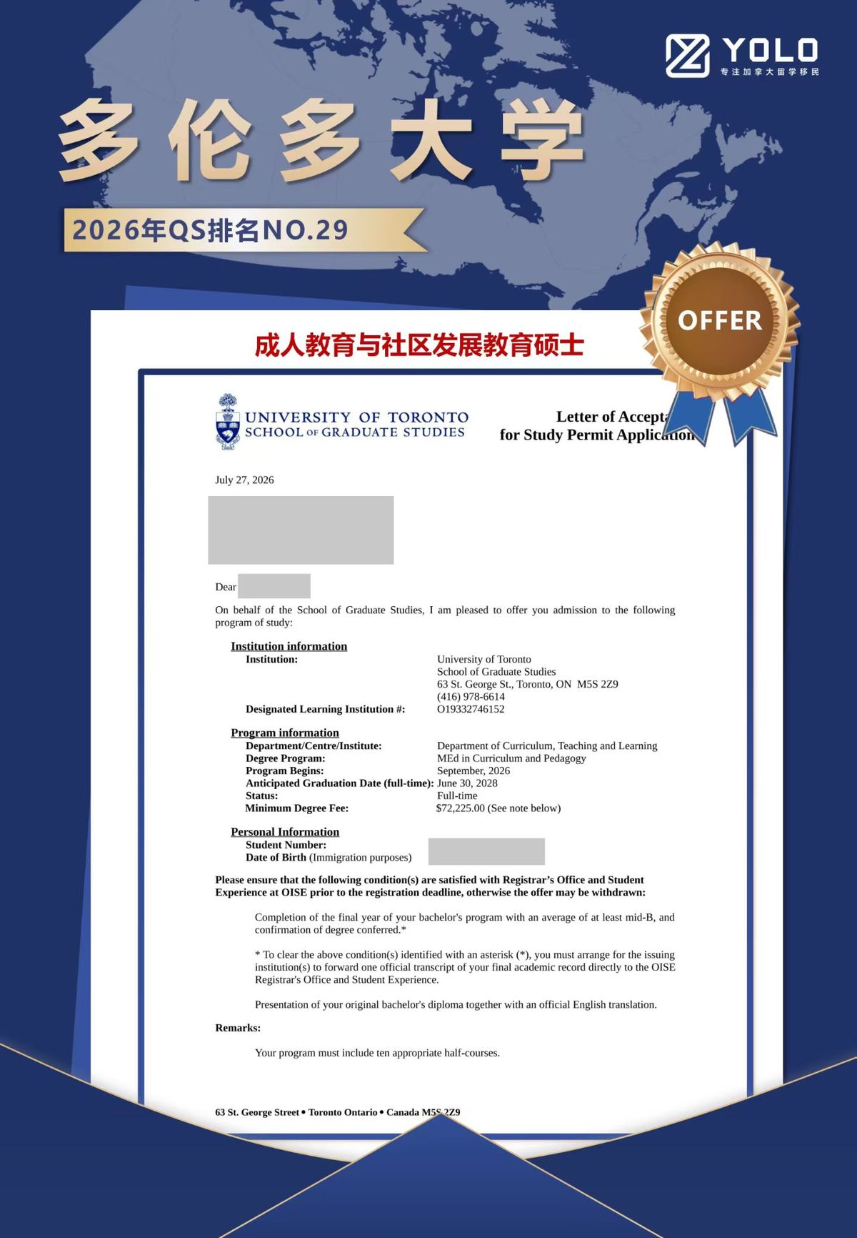 YOLO学员真实录取通知 63
