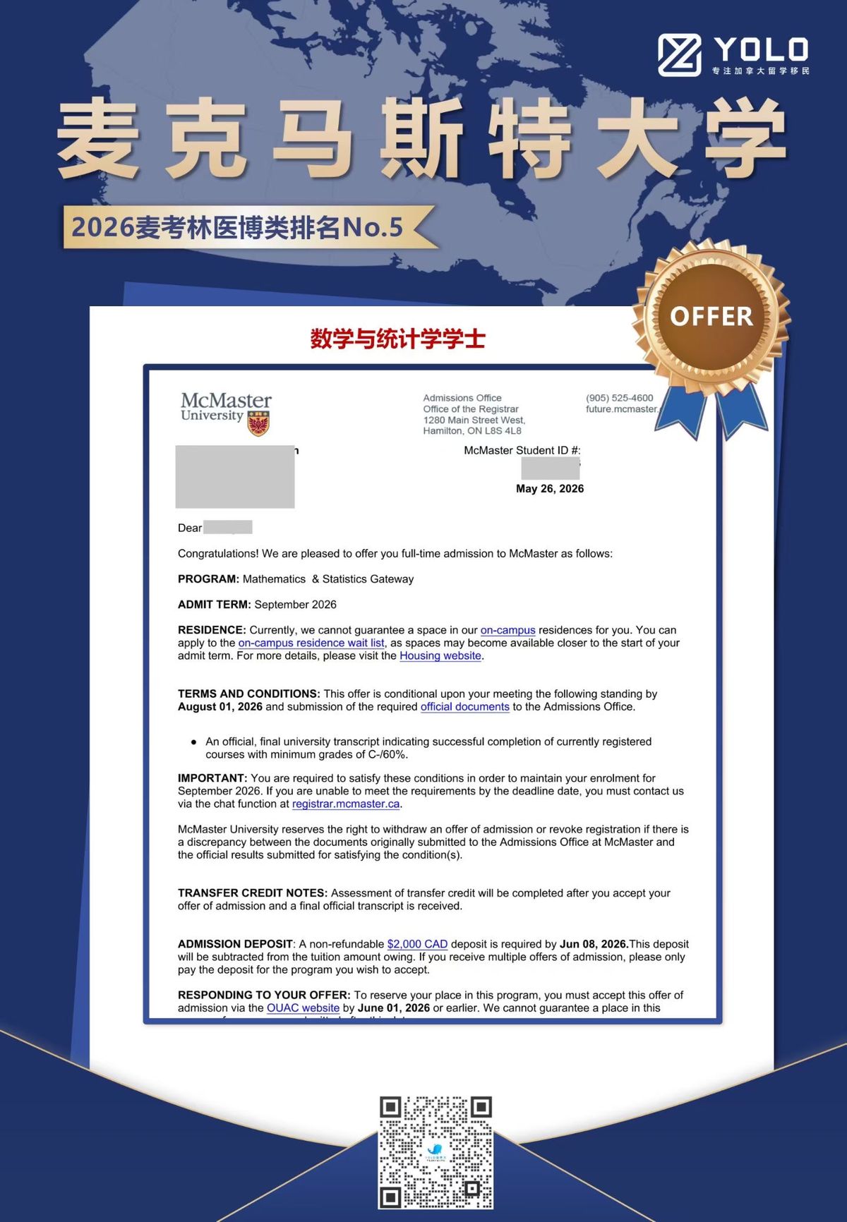 YOLO学员真实录取通知 64