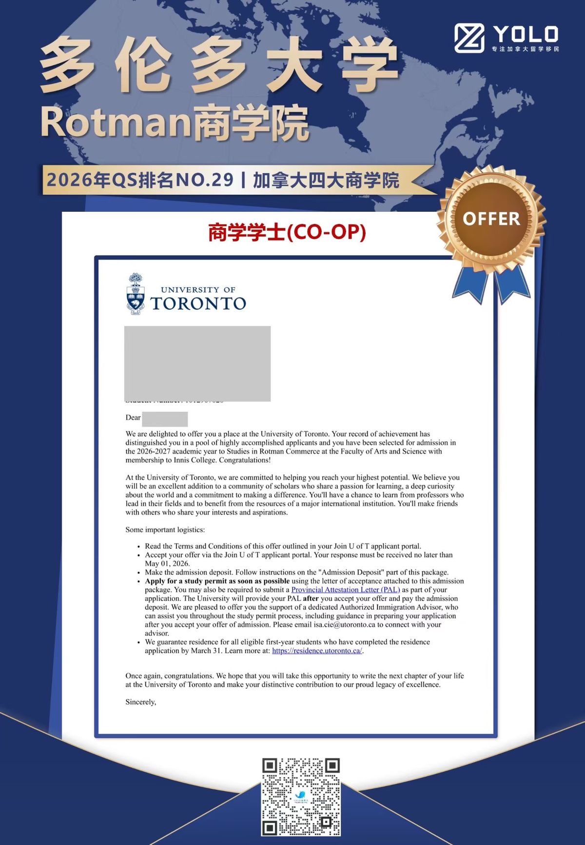 YOLO学员真实录取通知 65