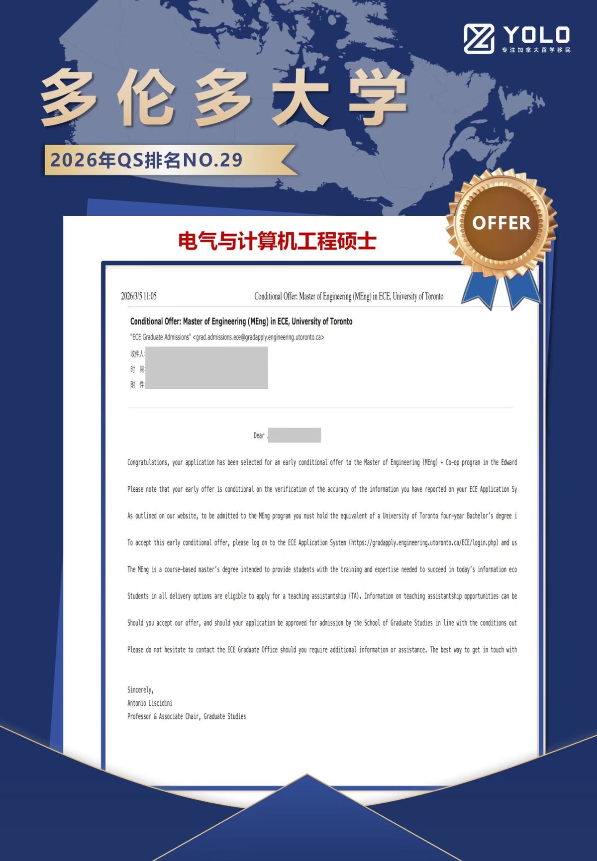 YOLO学员真实录取通知 67