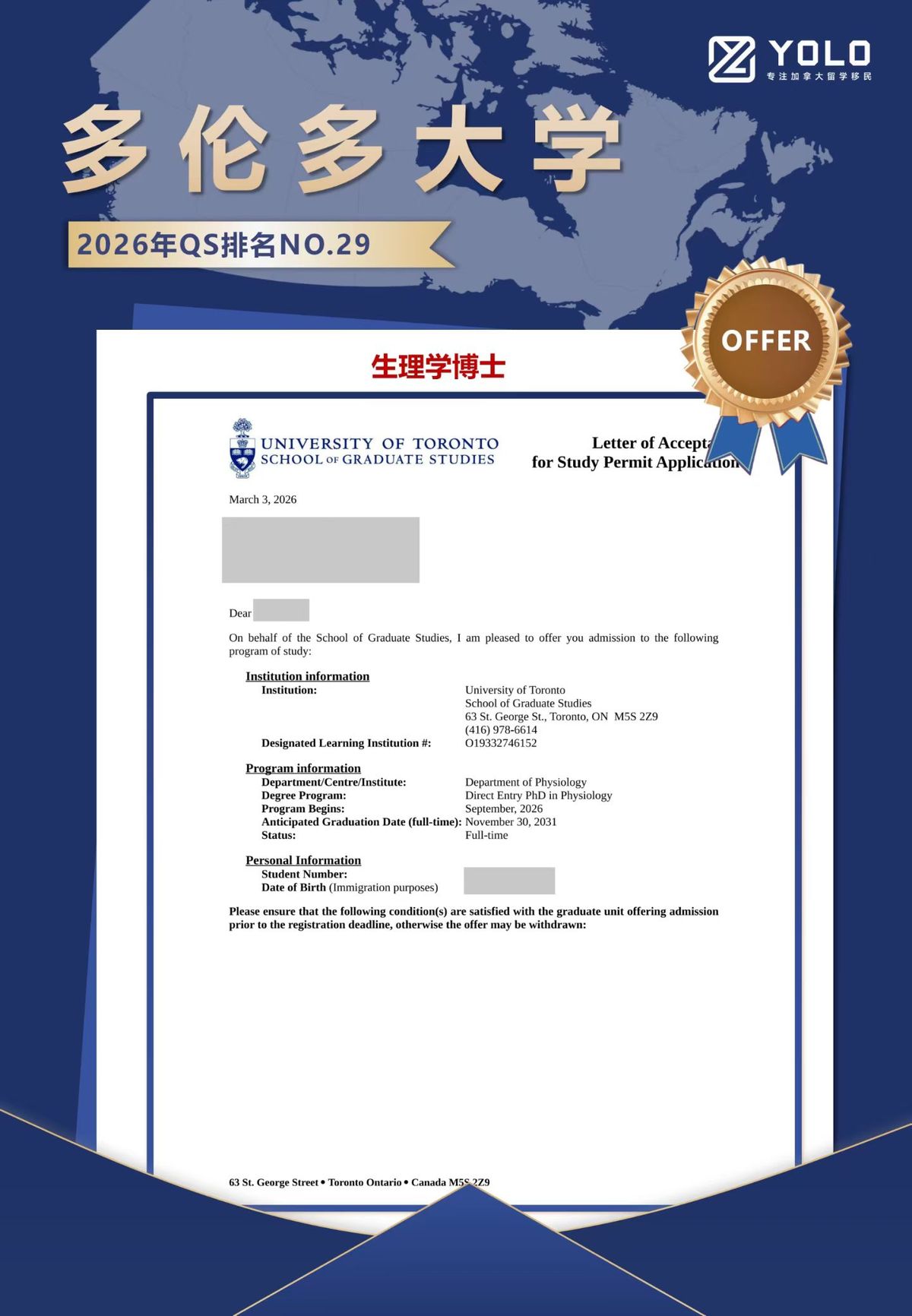 YOLO学员真实录取通知 69