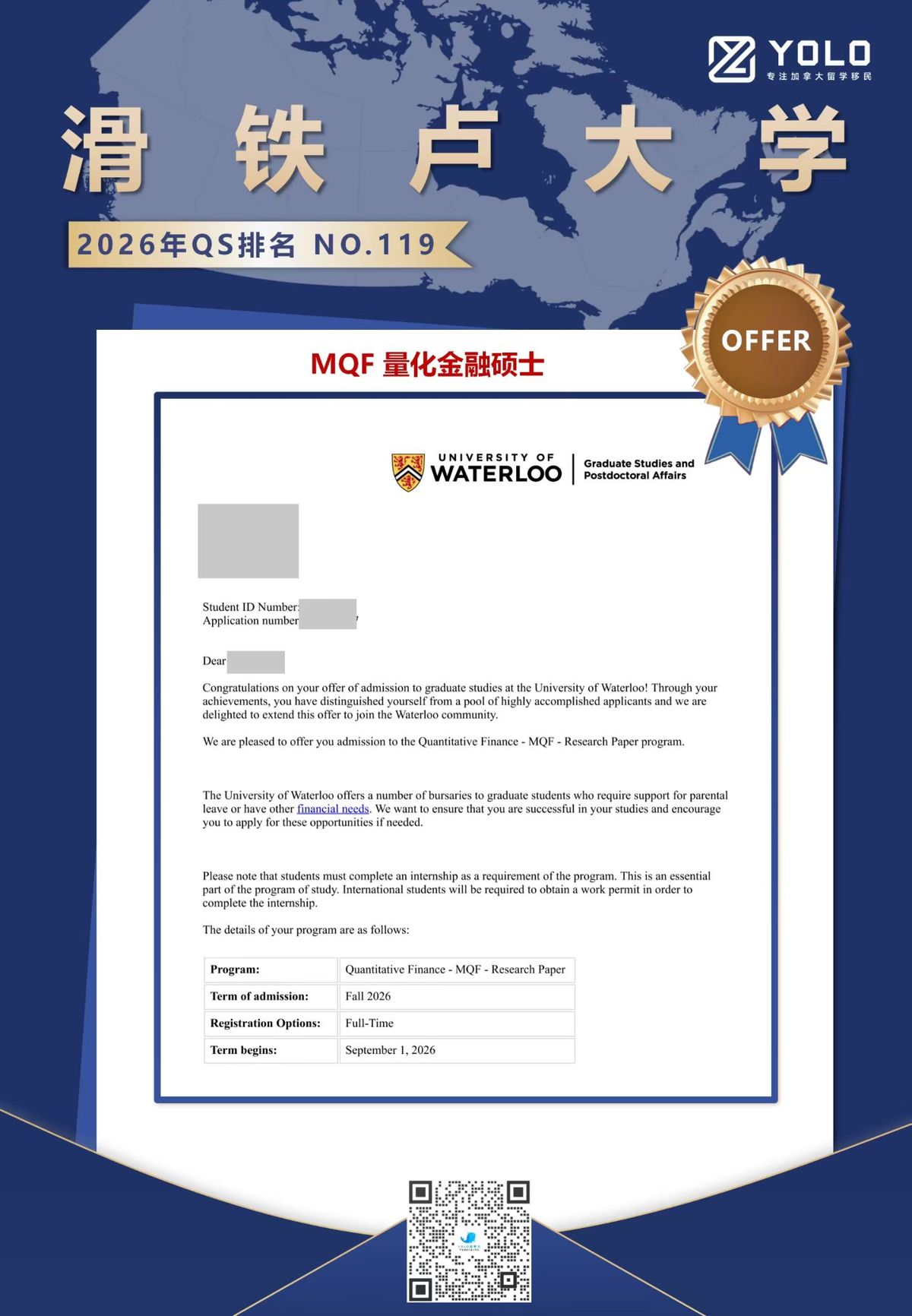 YOLO学员真实录取通知 71