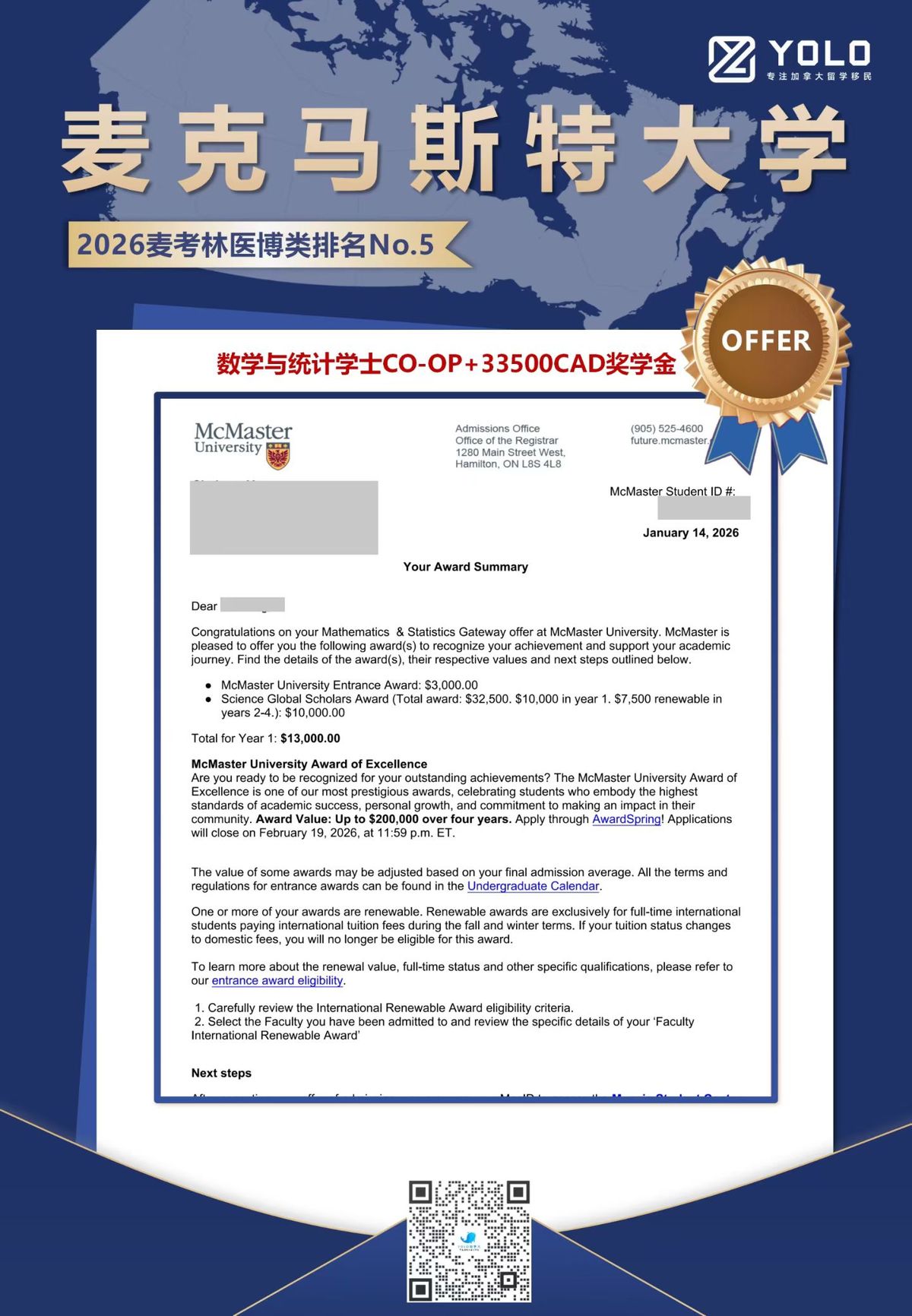 YOLO学员真实录取通知 74