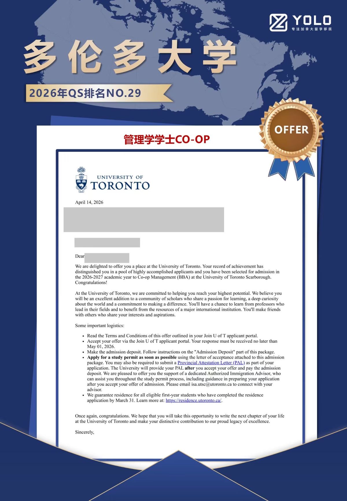 YOLO学员真实录取通知 77