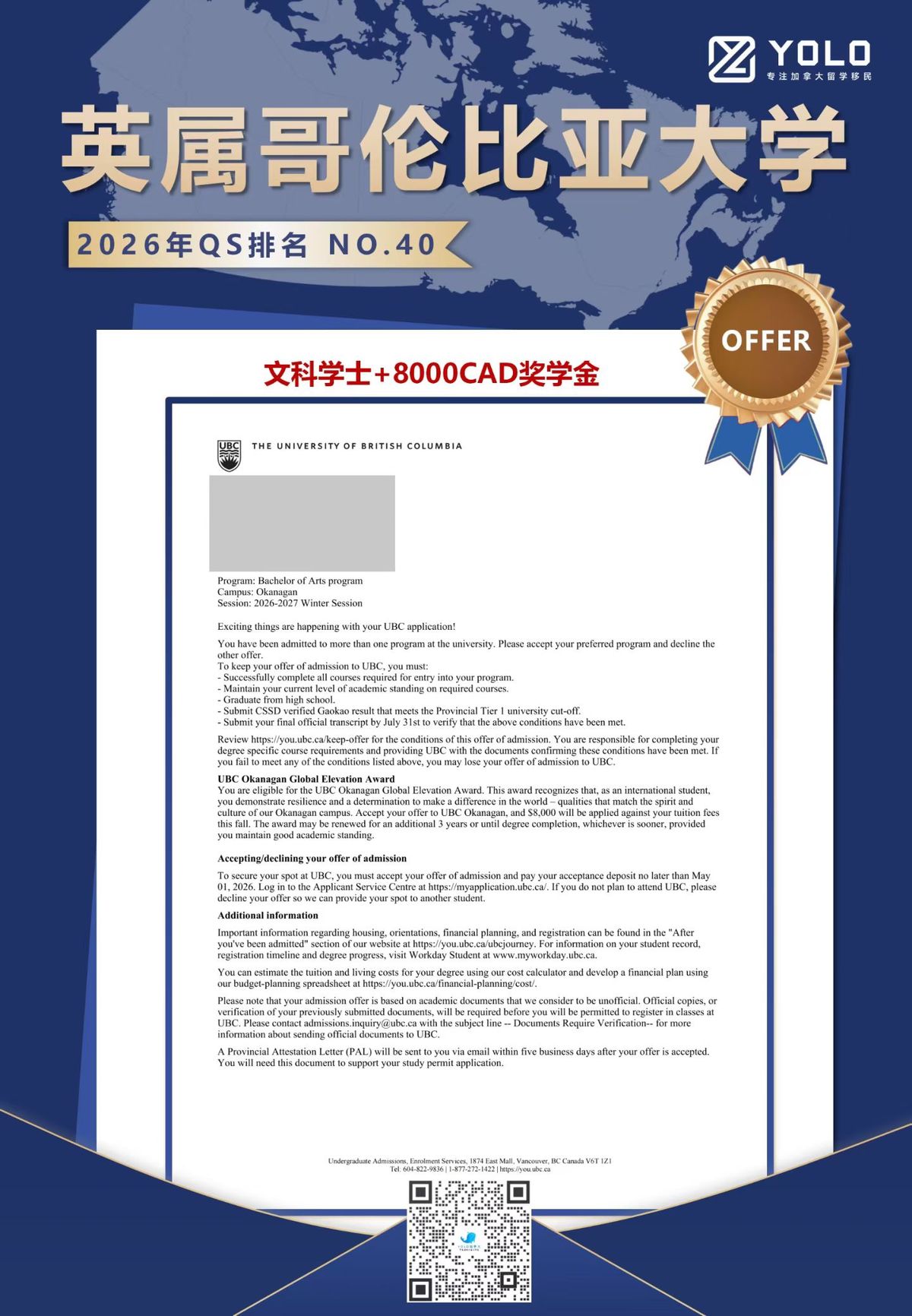 YOLO学员真实录取通知 78