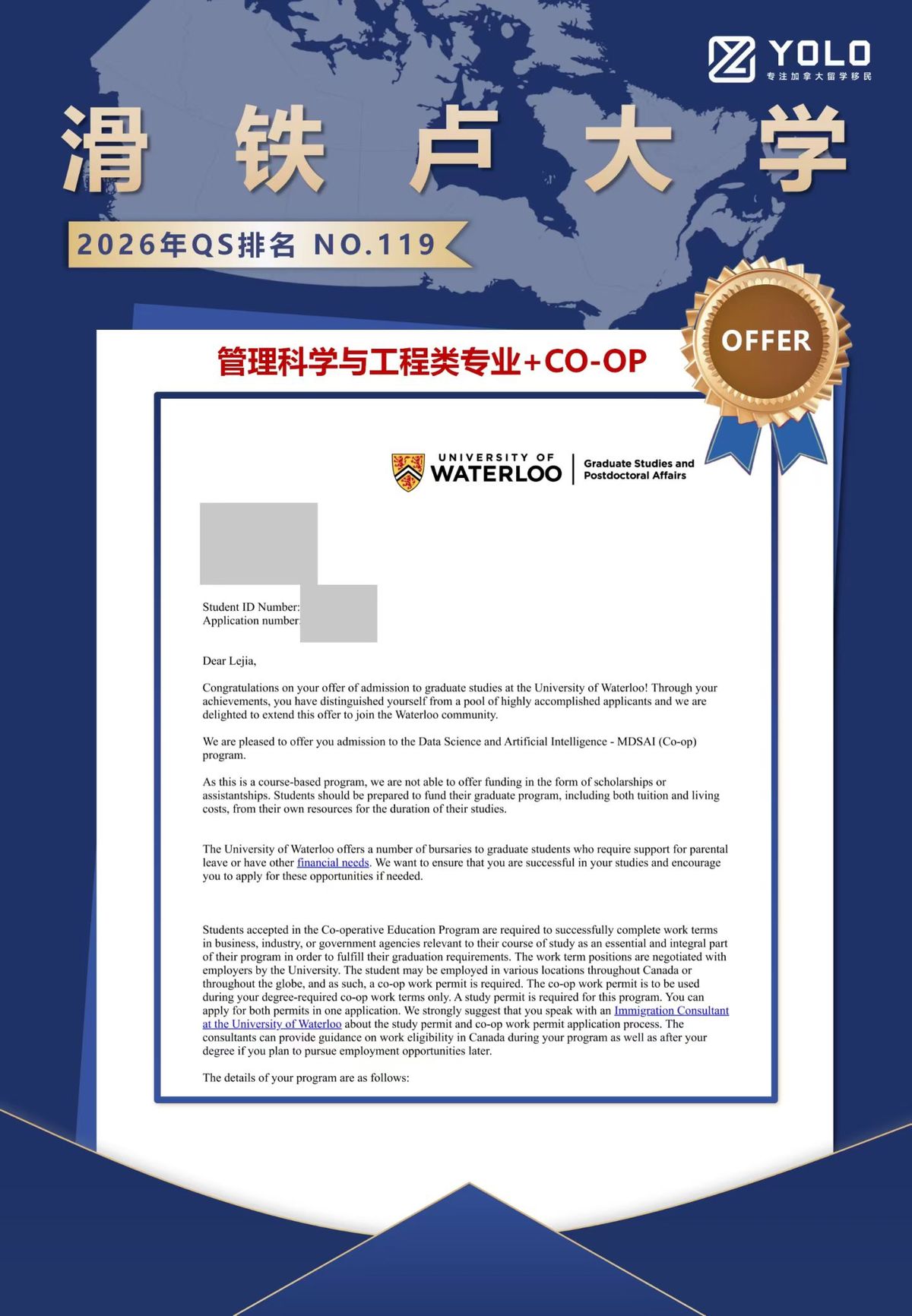 YOLO学员真实录取通知 80