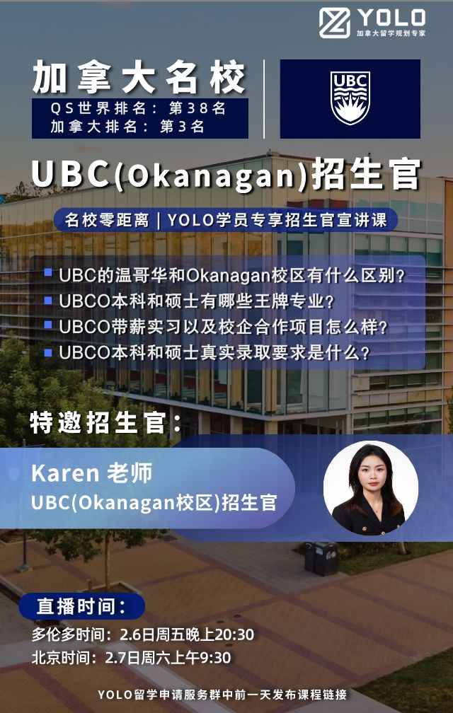 UBC Okanagan 招生官课