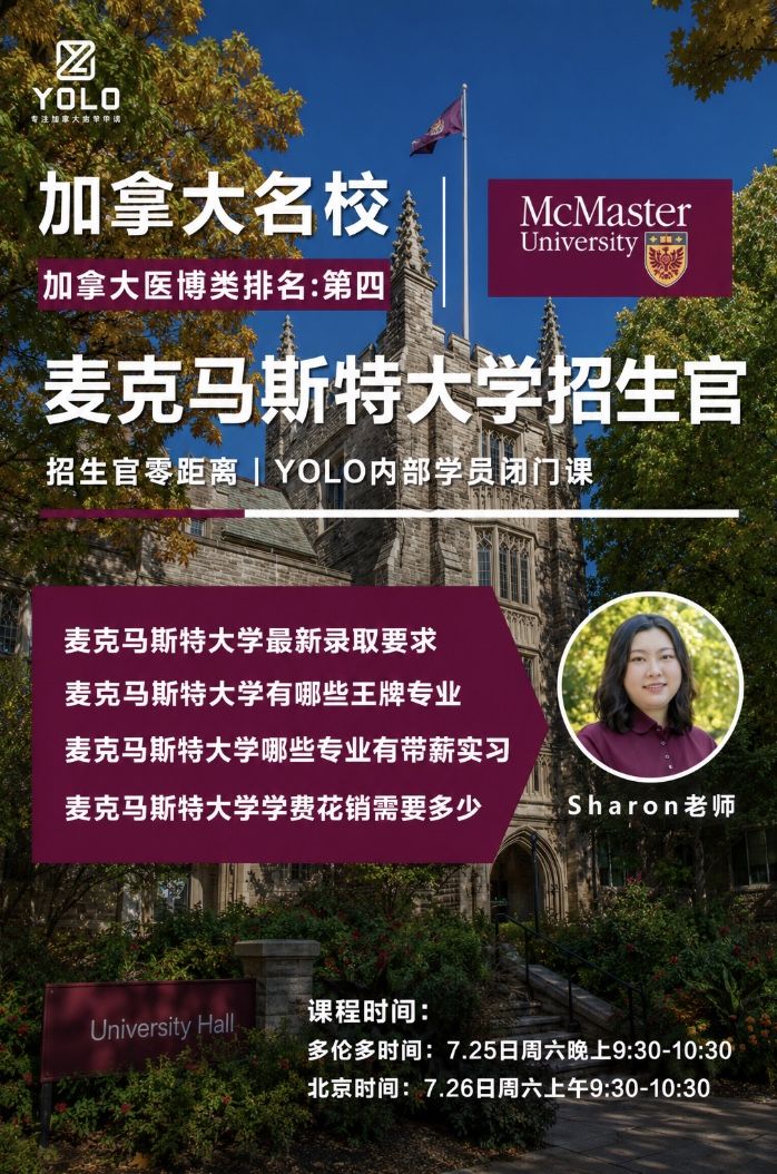 麦克马斯特大学招生官课