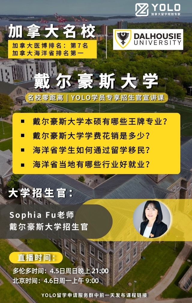 戴尔豪斯大学招生官课
