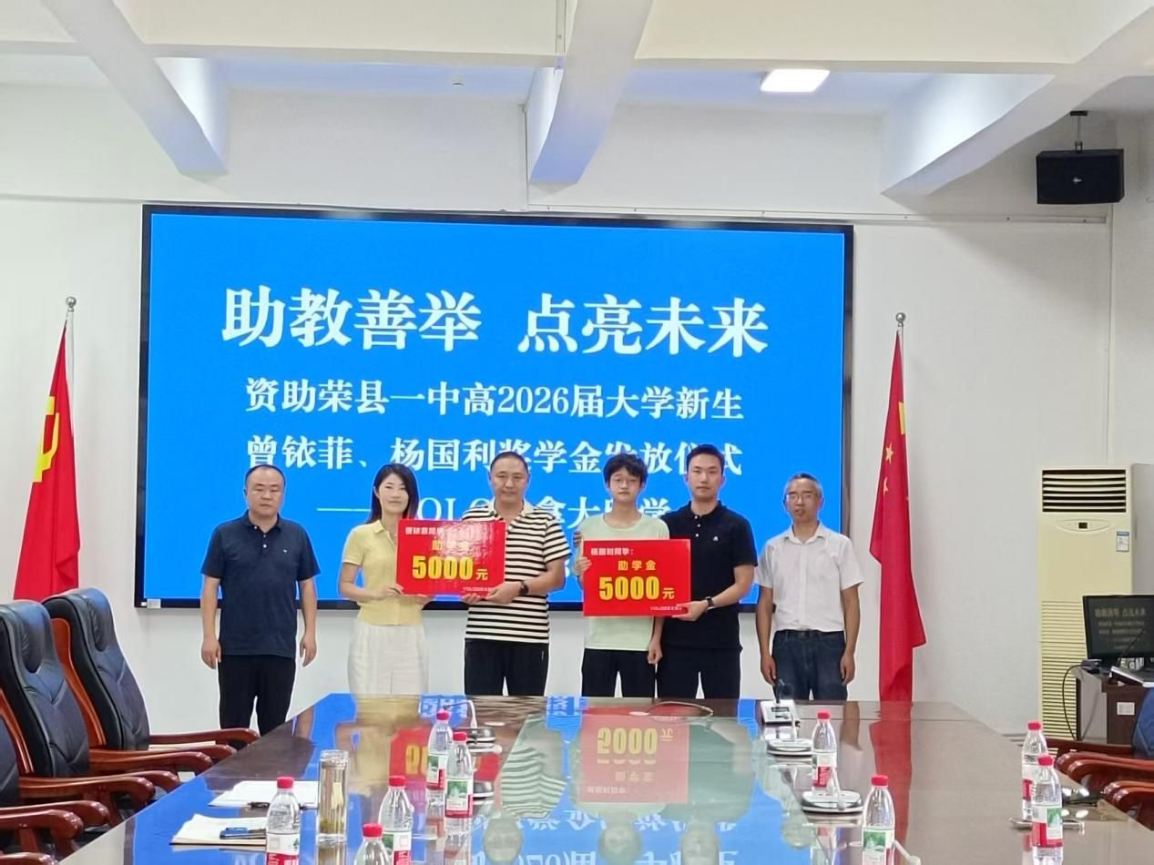 YOLO助学奖学金发放仪式